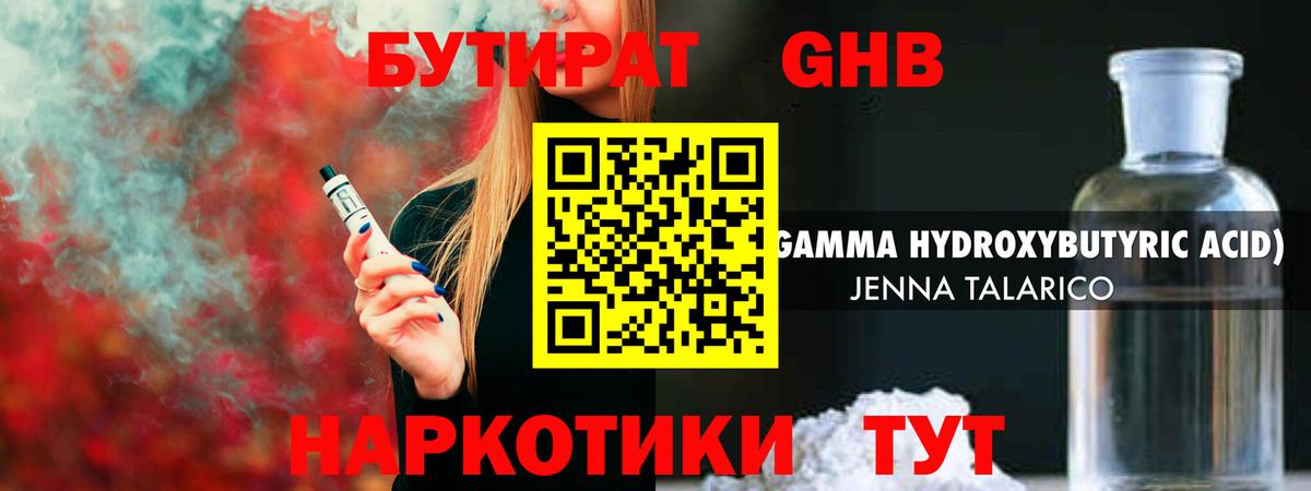 Бутират бутик  Вход с VPN  БУТИРАТ  Щёлково 