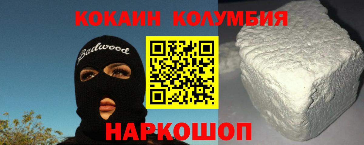 COCAIN 98%  Cocaine  дарнет шоп  Вход с VPN  КОКАИН Columbia  Щёлково 