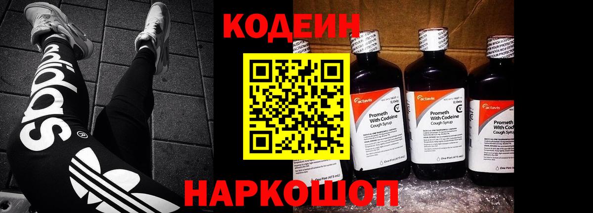 Кодеин напиток Lean (лин) Щёлково