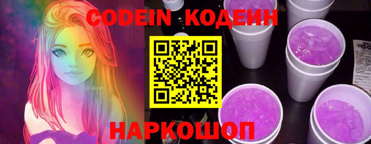 Codein напиток Lean (лин)  Вход с VPN  Кодеиновый сироп Lean напиток Lean (лин)  Щёлково 