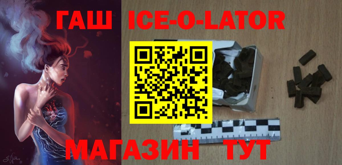 Щёлково  ГАШИШ Ice-O-Lator  ГАШИШ  купить наркотик  Вход с VPN  ГАШИШ убойный 