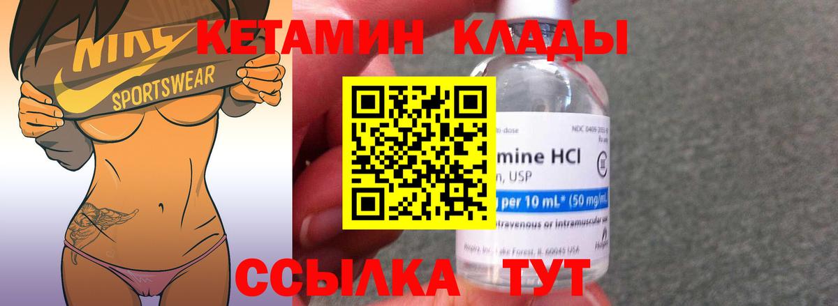Кетамин VHQ Щёлково