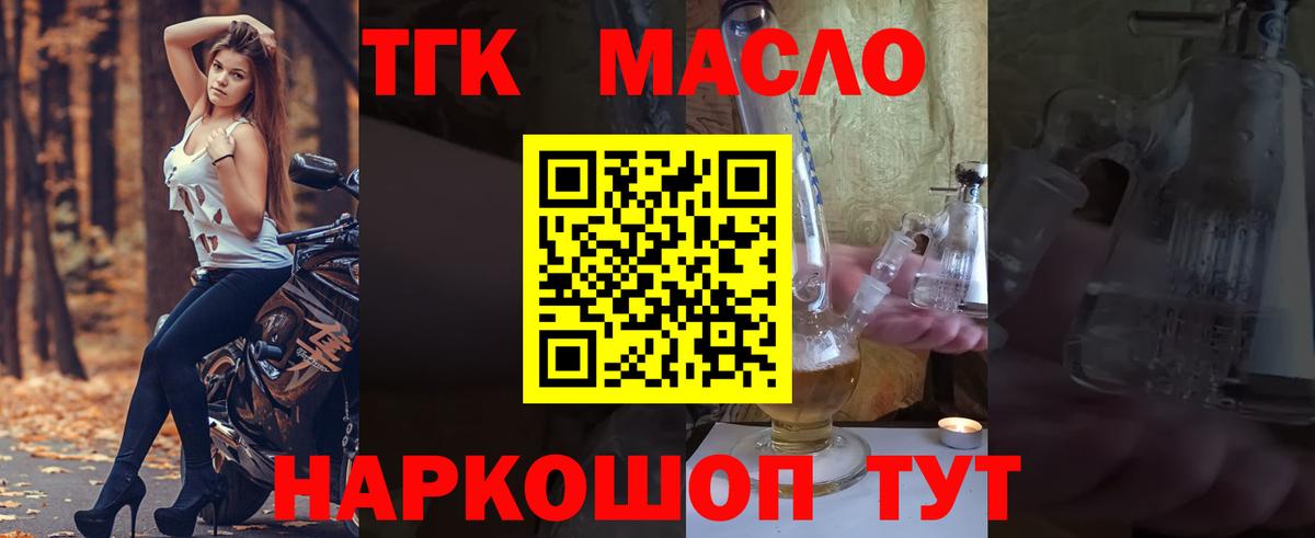 ТГК THC oil Щёлково